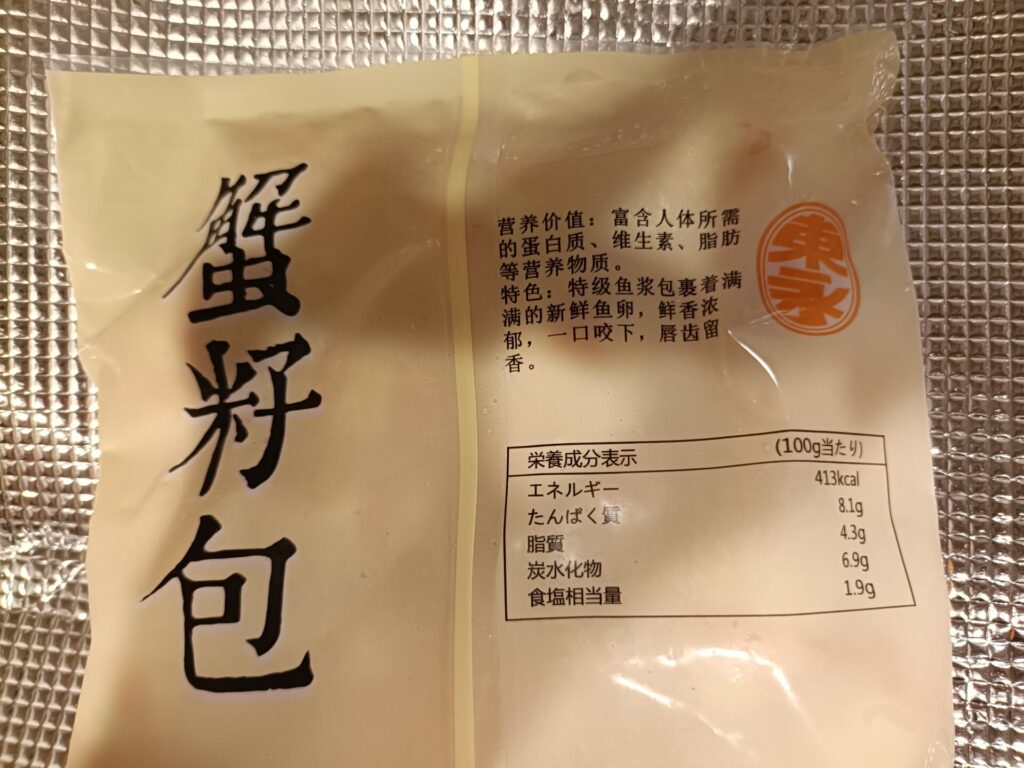 蟹子包の栄養成分表示。100gあたりエネルギー413kcalの記載