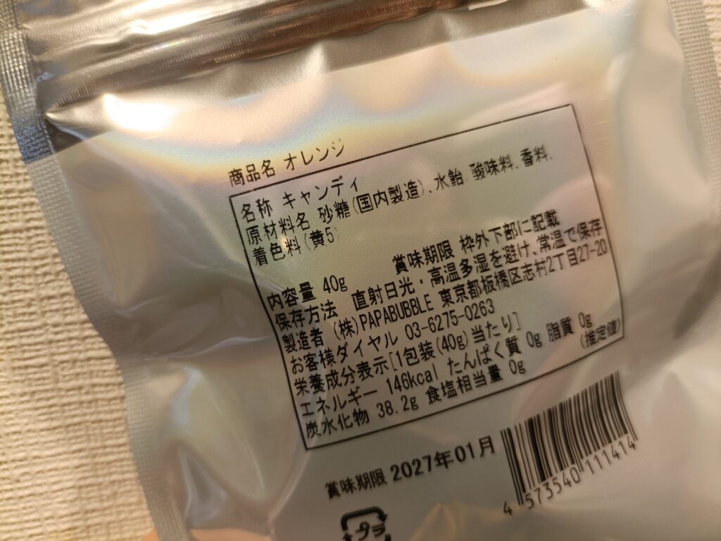 パパブブレのオレンジ味の袋の裏面。原材料・内容量・栄養成分表示・賞味期限2027年01月